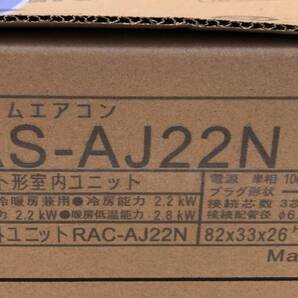 直接引取り大歓迎！新品 日立エアコン 白くまくん RAS-AJ22N(W) [スターホワイト] 2023年モデル（おもに6畳用）の画像4