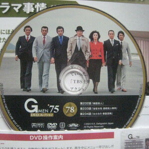 即決 送料無料 最新刊 Gメン75 ＤＶＤコレクション vol.78 ＤＶＤ付き 丹波哲郎 若林豪 夏木マリ の画像6