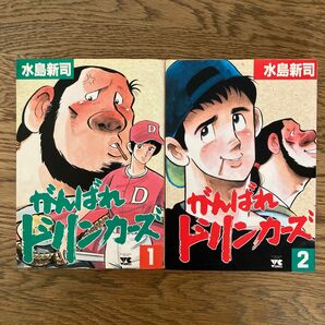 秋田書店 ヤングチャンピオン がんばれドリンカーズ 全2巻 水島新司 初版