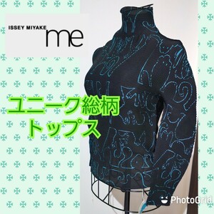 【未使用・タグ付き・美品】 me ISSEY MIYAKE 　総柄トップス カットソー シャツ ミーバイイッセイミヤケ 