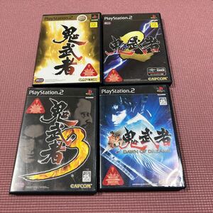 【PS2】 新 鬼武者 DAWN OF DREAMS 鬼武者　1 2 3 4本セット　カプコン　おにむしゃ　PS2ソフト