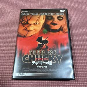 チャイルド・プレイ　チャッキーの種　デラックス版　SEED OF CHUCKY ROGUE GENEON 洋画　ホラー　映画　DVD 全編動作確認済み　盤面良好