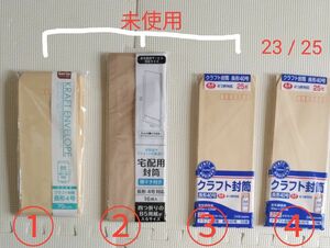 クラフト封筒 3種類 合計134 枚 B5 横4つ折り B5 横4つ折りマチ付き A4 横4つ折り まとめ売り 