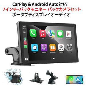 ワイヤレス CarPlay＆Android Auto対応 7インチ ディスプレイオーデイオ バックモニター カーステレオ音声出力 Bluetooth AUX FM カーナビ