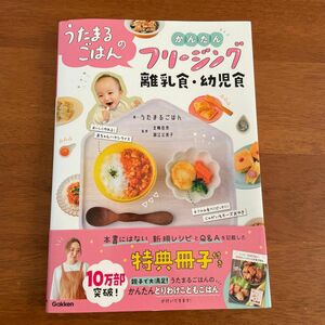 【美品】うたまるのごはんフリージング