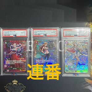 ワンピースカードゲーム ウタ ナミ ヤマト スペシャルカード 連番 psa10 ３枚セット