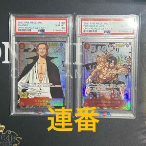 ワンピースカードゲーム シャンクス エース コミパラ PSA10 連番 ２枚セット