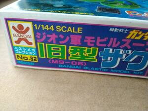 バンダイ 当時物 ベストメカコレクション 機動戦士ガンダムシリーズ 1/144スケール 旧型 ザク 未組立品 プラモデル 旧バンダイ 旧マーク