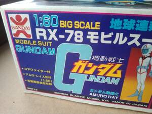 バンダイ　当時物　機動戦士ガンダムシリーズ　1/60スケール　ガンダム　未組立品　プラモデル　旧バンダイ　旧マーク