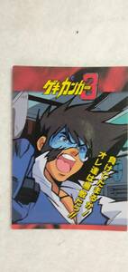 【2024.4】　ゲキカンガー3　トレーディングカード コレクションカード トレカ　【条件付送料無料】　