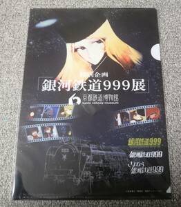 JR西日本 京都鉄道博物館 銀河鉄道999 A4クリアファイル 松本零士 東映アニメーション