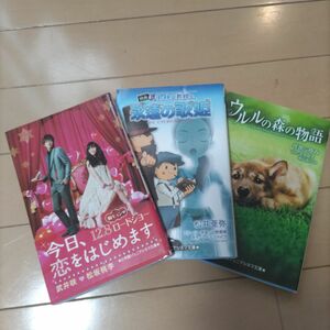 ジュニアシネマ文庫3冊セット！今日、恋をはじめます他