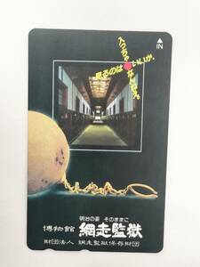 【未使用】 テレホンカード　網走監獄　博物館　記念　50度数 テレカ 現状品