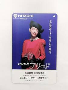 【未使用】 テレホンカード　モデル名不明　HITACHI　ビルエース プリード 日立製作所　50度数 テレカ 現状品