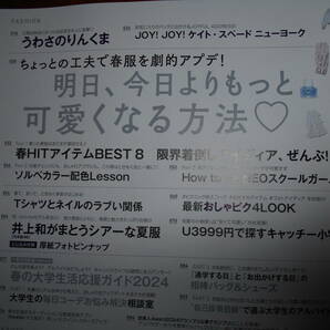 non-no 2024年6月号 表紙TWS★抜け有り★non-no SPECIAL EDITIONの画像2