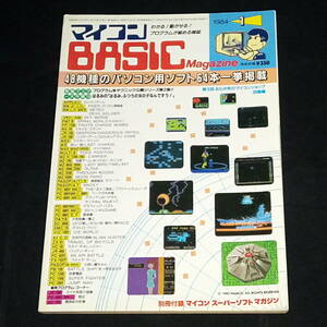 * microcomputer BASIC magazine 1984 year 1 month number beige maga microcomputer Basic magazine radio wave newspaper company 