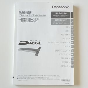 Panasonic ブルーレイディスクレコーダー 取扱説明書　DMR-BRW1000