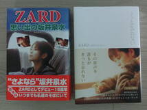 ★　ZARD　BOOK　思い出の坂井泉水＆きっと忘れない　2冊セット　美品　★_画像1