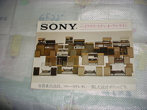 1973年　ＳＯＮＹ　ステレオのカタログ　