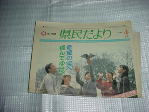 平成元年（1989年）　さいたま県民だより