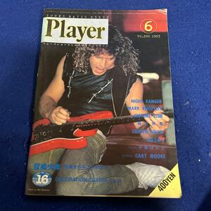 Player◆プレイヤー◆1983年6月号◆No.208◆その手はくわない◆樋口宗孝◆NIGHT RANGER◆MARK KNOPFLER