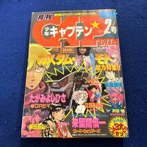 月刊少年キャプテン◆1985年創刊2号◆3月18日号◆THE BIKE◆カスタム・モト◆たがみよしひさ◆GREY◆安彦良和_画像1