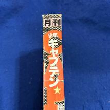 月刊少年キャプテン◆1985年創刊2号◆3月18日号◆THE BIKE◆カスタム・モト◆たがみよしひさ◆GREY◆安彦良和_画像2