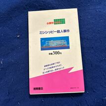 ミシシッピー殺人事件◆徳間書店◆ファミリーコンピュータ◆必勝完ペキ本◆ゲーム攻略本◆完全推理_画像2