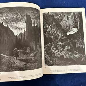 GUSTAVE DORE'画集◆ギュスターヴ ドレ◆講談社◆谷口江里也◆絵◆作品◆美術◆芸術◆国王牧歌◆ユダヤ人の伝説の画像8