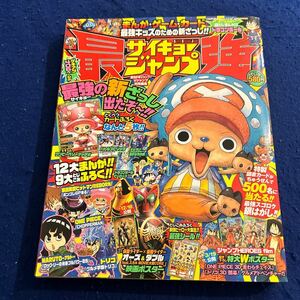 最強ジャンプ◆2011年1月17日号◆週刊少年ジャンプ特別編集◆カード付録付き◆ワンピース特大ポスター付き◆最強シール付き