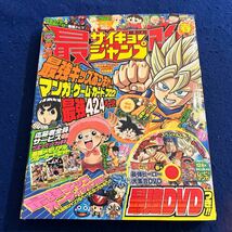 最強ジャンプ◆2011年春号◆最強ヒーロー大集合DVD付き◆バトデコシール付き◆下敷き付録付き_画像1