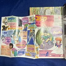 月刊コミックコンプティーク◆1988年8月号◆杉山流仙◆ドラゴンウォーズ◆中津賢也◆大宮直依◆大西結花_画像4