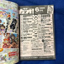 月刊電撃コミックガオ！◆1998◆6月号◆お嬢様特急◆花田十輝◆勝又礼夫◆あかほりさとる◆爆れつハンター_画像6