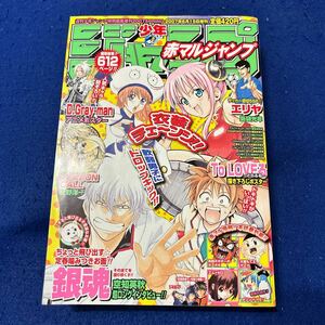 週刊少年ジャンプ◆特別編集増刊◆2007年Spring◆To LOVEる描き下ろしポスター◆銀魂◆付録付き