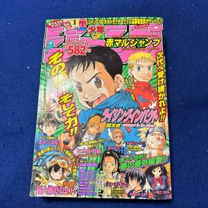 週刊少年ジャンプ◆2002年Spring◆特別編集増刊◆ライジングインパクト◆鈴木央◆ホイッスル◆NARUTO