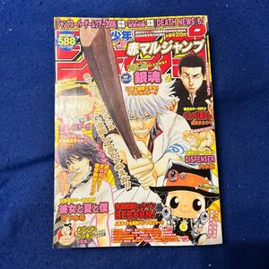 週刊少年ジャンプ◆2006年Summer◆特別編集増刊◆銀魂◆3年Ｚ組銀八先生◆家庭教師ヒットマンREBORN