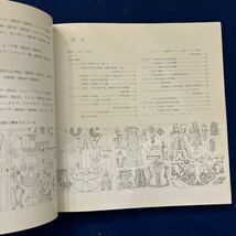 世界の服飾◆民族衣装1◆マール社◆A・ラシネ◆石山彰◆歴史◆学び◆学習◆フランス◆スペイン◆イタリア_画像4