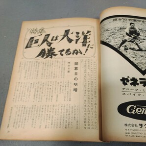 ベースボールマガジン◇1961年5月号◇第33回センバツ高校野球熱戦グラフ◇プロ野球◇長嶋茂雄◇王貞治◇読売巨人軍◇昭和36年◇資料の画像5