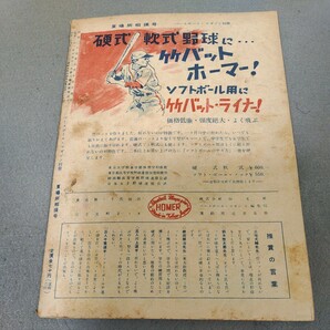 ベースボールマガジン別冊◇夏場所相撲号◇昭和25年4月発行◇大相撲◇優待券付き◇夏場所展望◇春場所回顧◇歴史◇資料の画像9