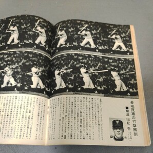 週刊ベースボール◇1971年8月30日号◇No.34高校野球特集◇甲子園◇第53回全国高校野球選手権大会◇プロ野球◇長嶋茂雄 打撃解剖◇昭和の画像6