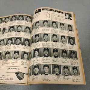 週刊ベースボール◇1976年3月1日増大号◇1976年プロ野球選手写真名鑑◇長嶋茂雄◇王貞治◇山本浩二◇田淵幸一◇昭和レトロ◇資料の画像4