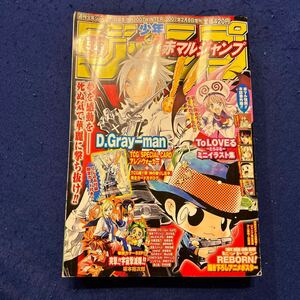 週刊少年ジャンプ◆2007年2月8日増刊◆winter◆赤マルジャンプ◆とじ込み付録限定カード付き◆家庭教師ヒットマン描き下ろしポスター