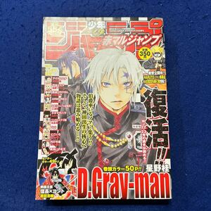 週刊少年ジャンプ◆2009年9月20日増刊◆赤マルジャンプ◆NARUTO◆D.Gray-man◆星野桂◆信長×コント