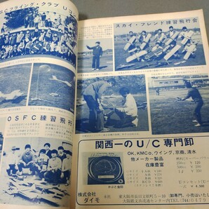 Uコン技術◇1973年5月号◇15クラス曲技機◇スタント機の設計◇人力機への挑戦◇模型◇グライダー◇飛行機◇設計図◇昭和レトロの画像3