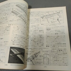 Uコン技術◇1973年8月号◇19クラス飛行艇◇09クラス曲技機◇スケール機◇模型◇飛行機◇設計図◇昭和レトロの画像3