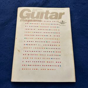 Guitar magazine◆1993年3月号◆ギターマガジン◆No.175◆チャーリー・パットン◆ロニー・ジョンソン
