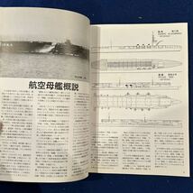 日本海軍艦艇図面集3◆航空母艦◆水上機母艦◆潜水艦◆モデルアート5月号臨時増刊号◆No.537◆平成11年_画像4