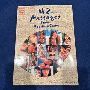 42 MESSAGES FROM SOUTHERN COAST◆素足のアイドルたち◆特別版◆渡辺達生◆GOROSPECIAL MOOK◆15周年記念編集