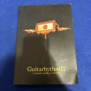 布袋寅泰◆GUITARHYTHM Ⅱ◆SCORE HOUSE 3000◆歌詞◆楽譜◆音楽◆タブ譜◆ジャパニーズポップス