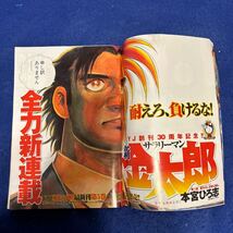 週刊ヤングジャンプ◆2009年1月29日発行◆新年7特大号◆新連載◆新サラリーマン金太郎◆本宮ひろ志◆かの夏帆◆伊藤えみ_画像6